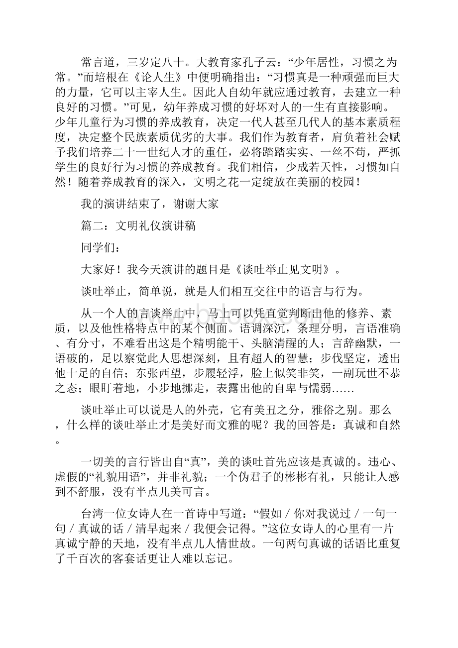 有关文明礼仪的演讲稿.docx_第3页