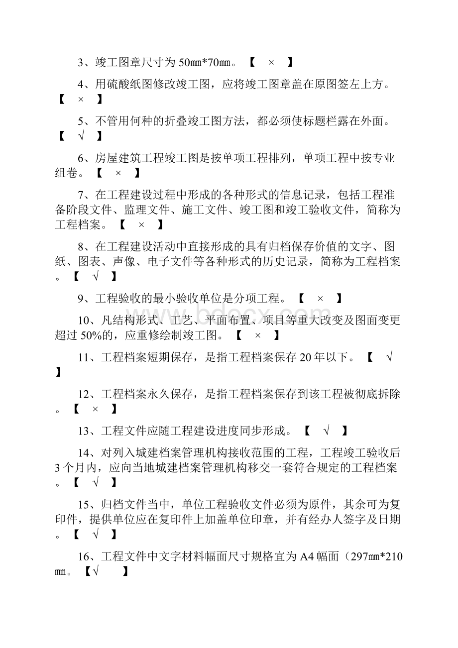 工程资料管理模拟考试期末复习练习题.docx_第2页