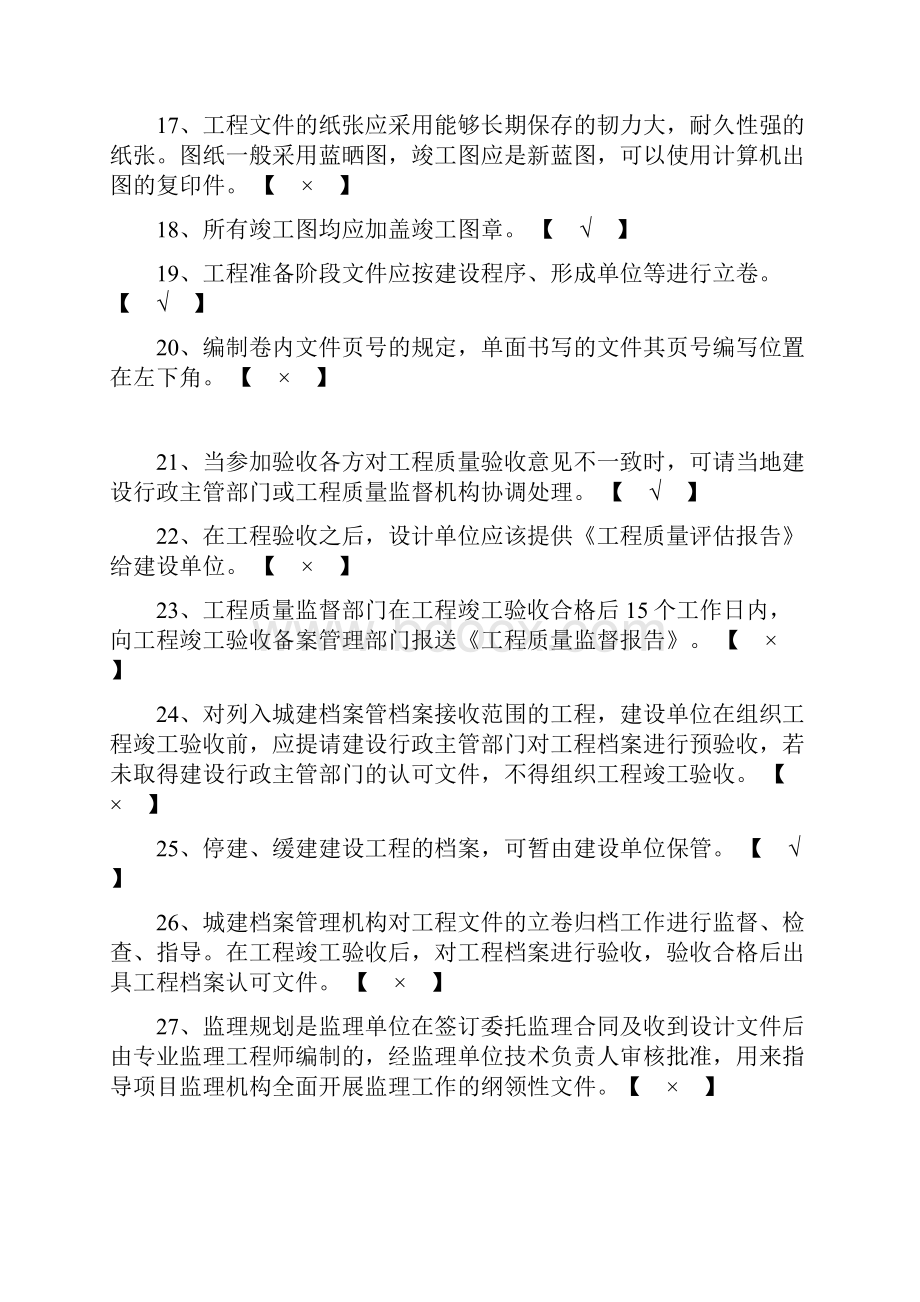 工程资料管理模拟考试期末复习练习题.docx_第3页