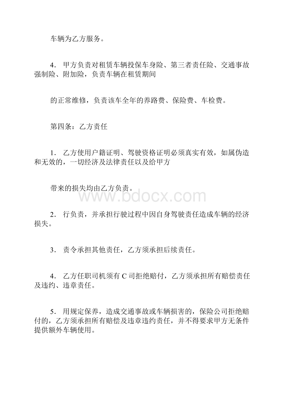 汽车租赁合同协议书.docx_第3页