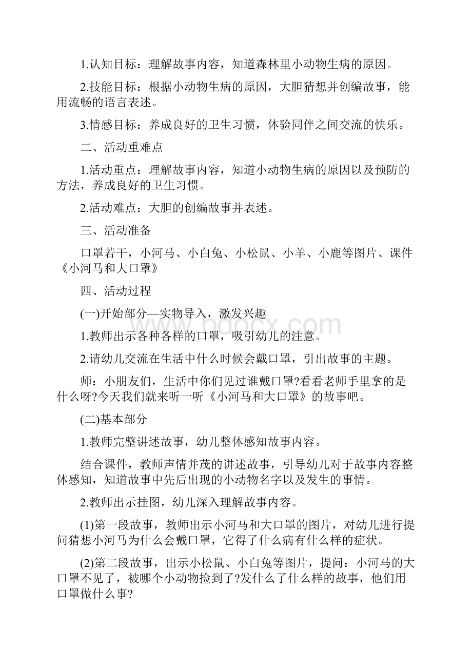 干货来啦幼儿园教师资格证面试试讲真题解析 故事专项.docx_第3页