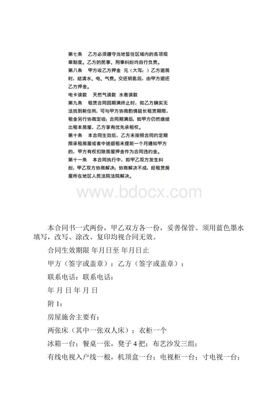 租房合同电器维修.docx_第3页