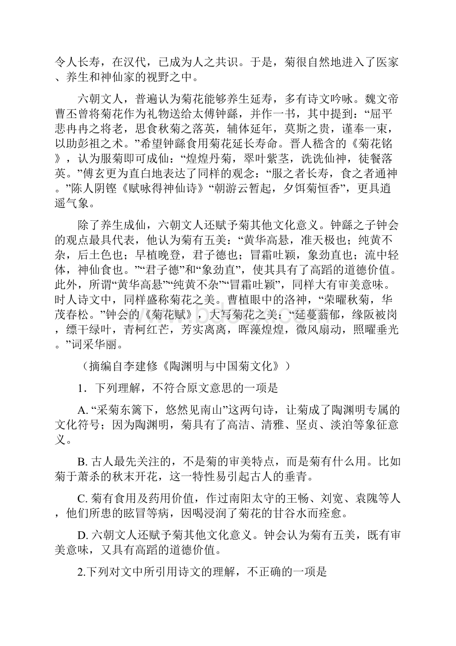 全国I卷高三最后一模语文试题及答案新课标人教版.docx_第2页