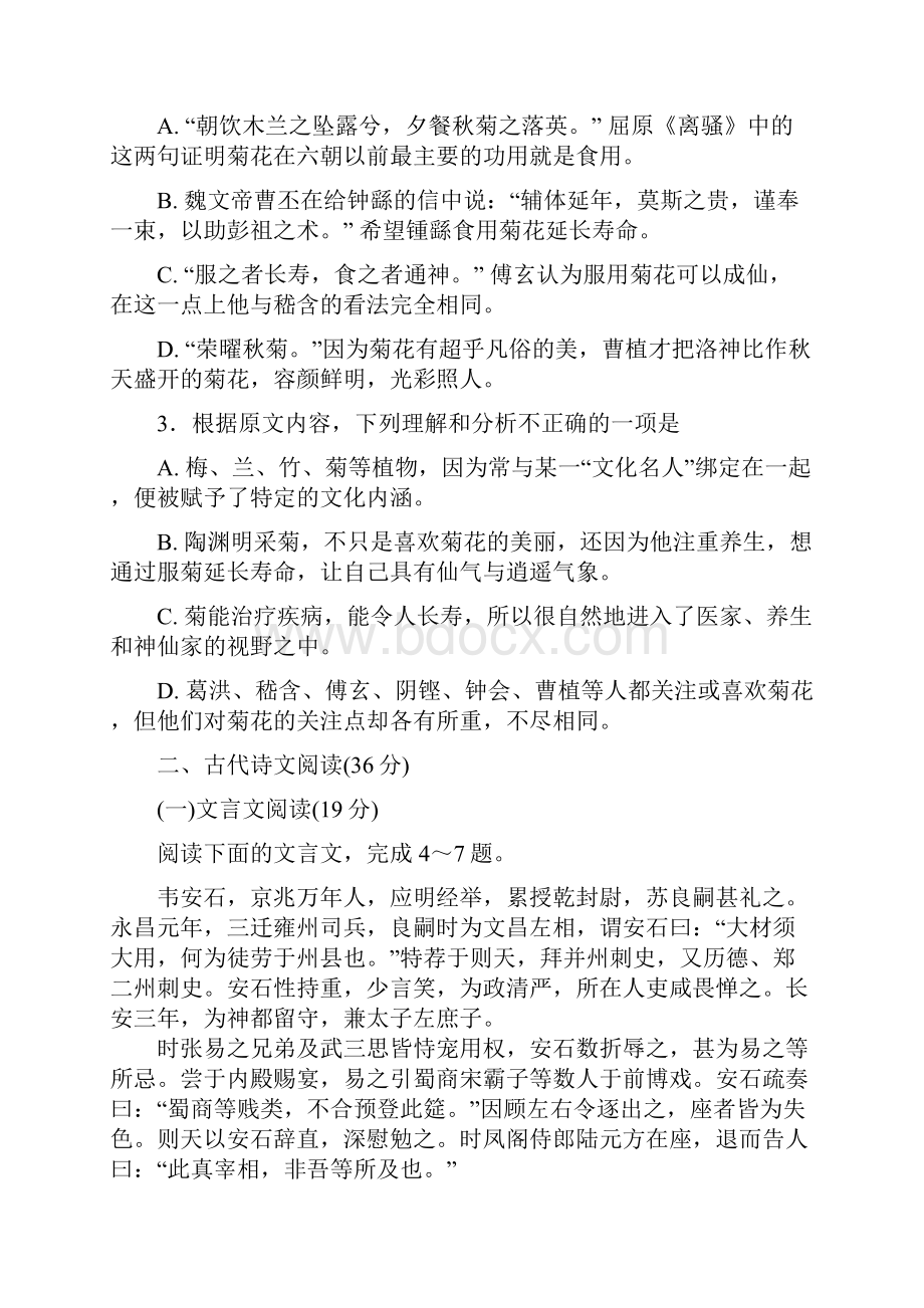 全国I卷高三最后一模语文试题及答案新课标人教版.docx_第3页