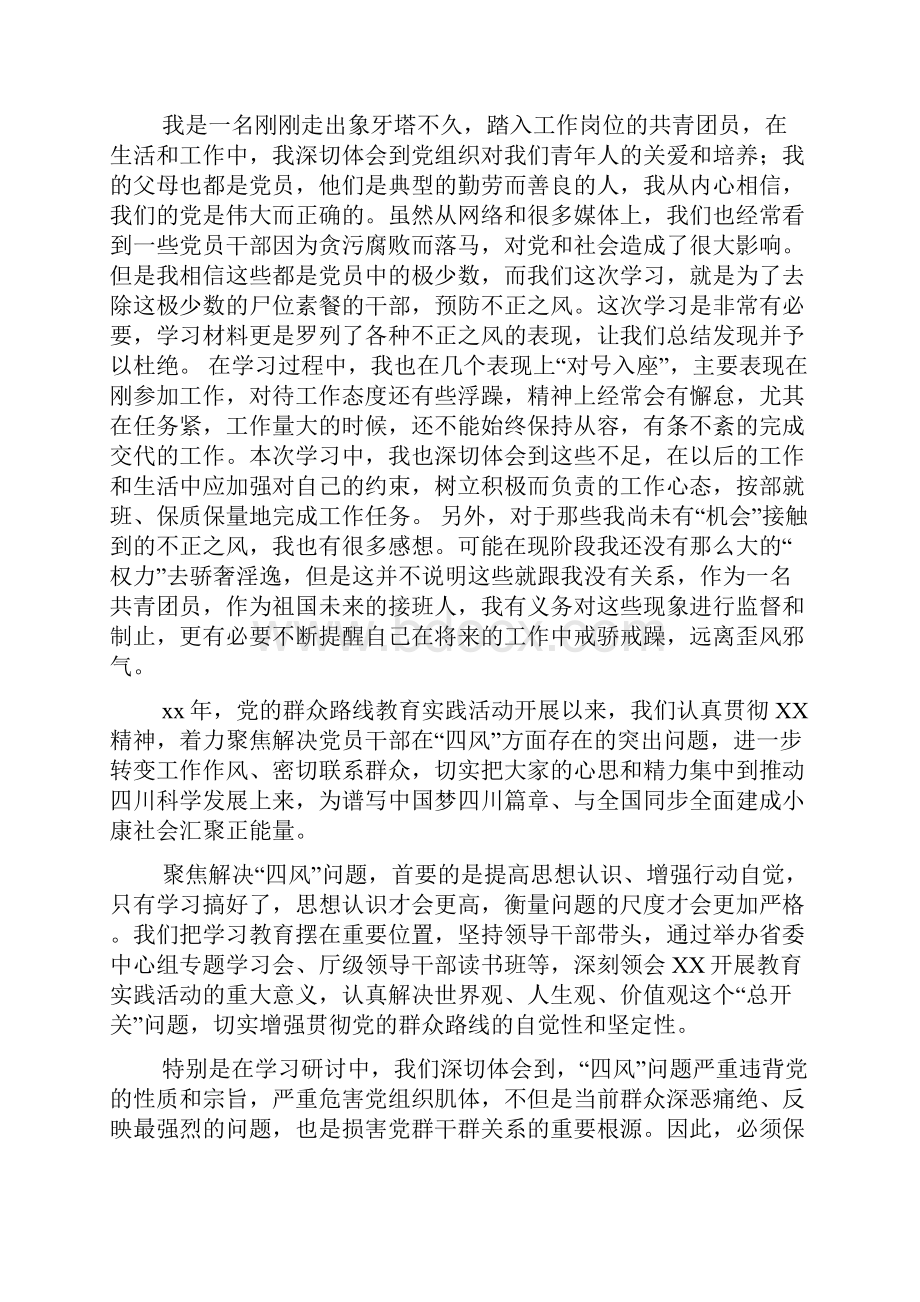 四风建设心得体会.docx_第3页