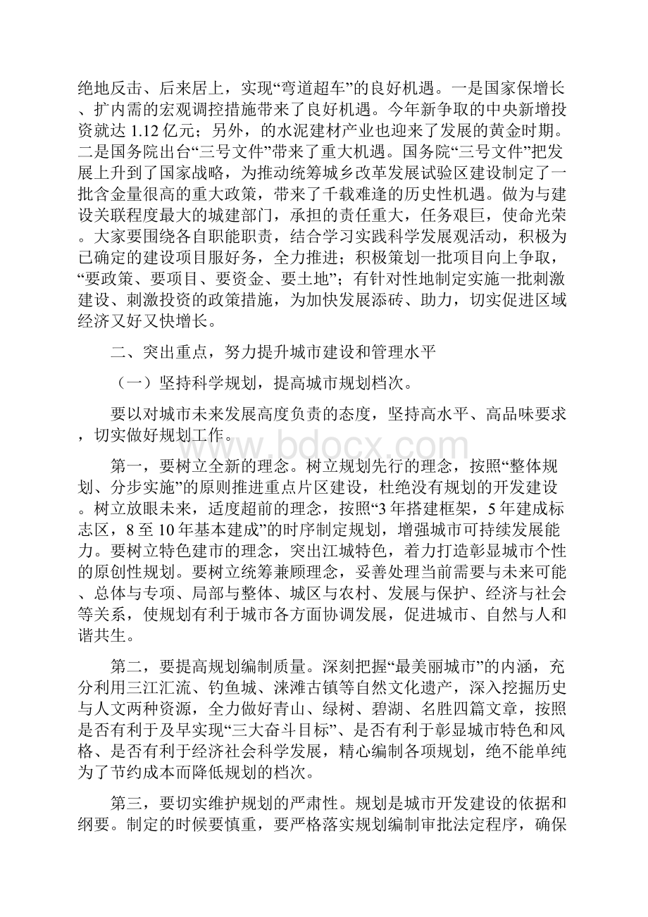 区长在城建编制会上讲话.docx_第2页