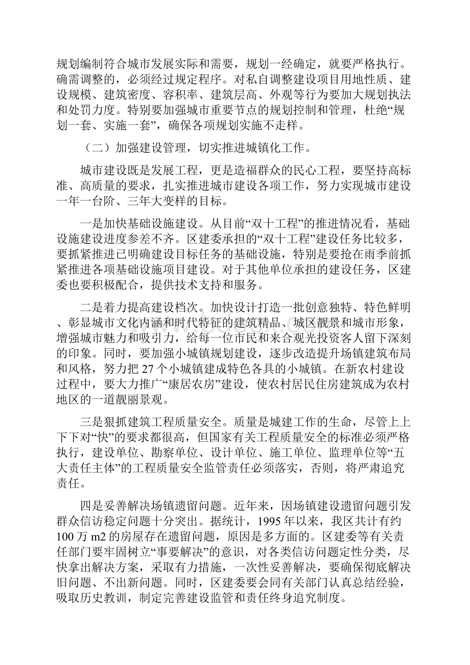 区长在城建编制会上讲话.docx_第3页