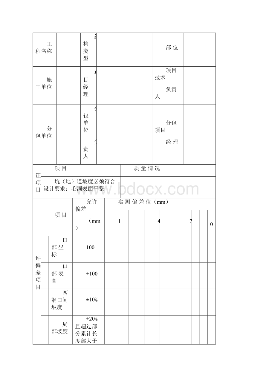 人防工程质量检验评定表总样表1.docx_第3页