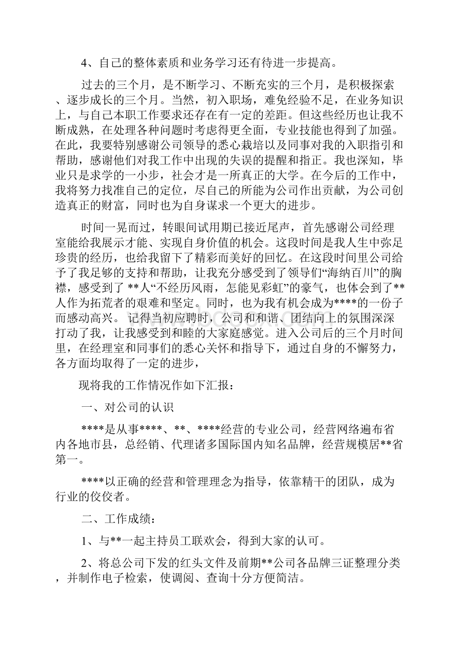 转正答辩自我评价.docx_第3页