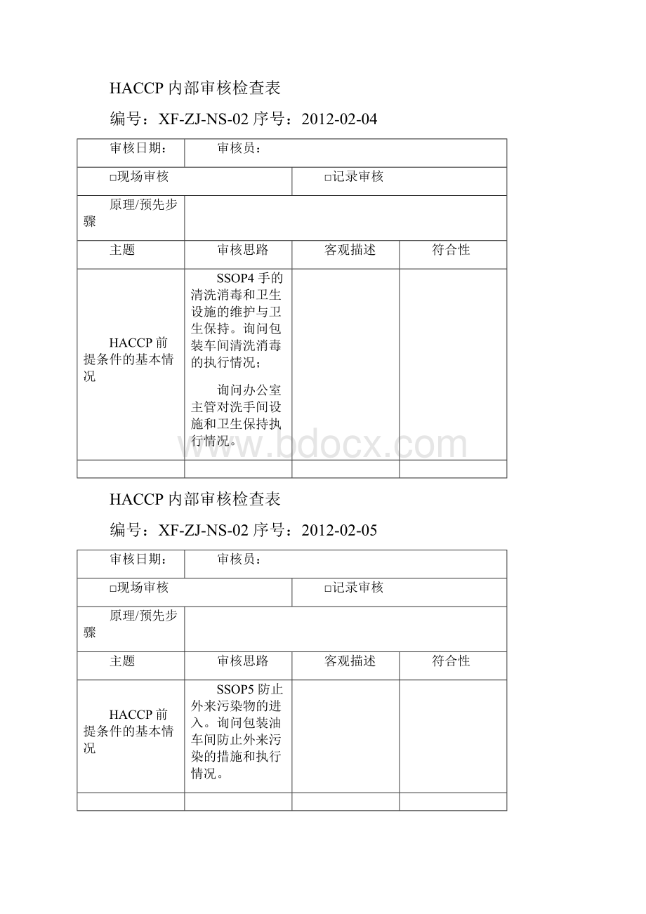 HACCP内部审核检查表.docx_第3页