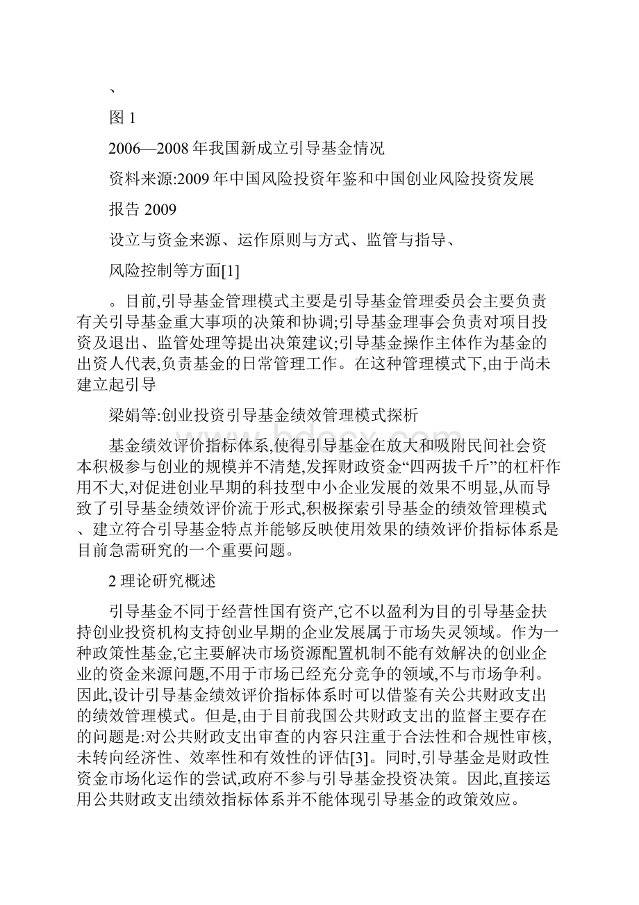 创业投资引导基金绩效管理模式探析概要.docx_第3页