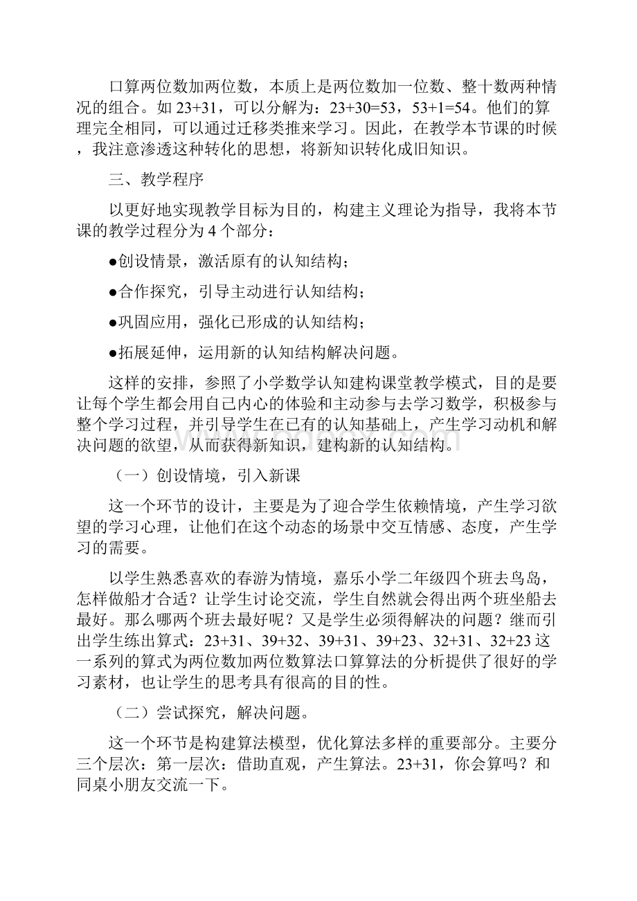 两位数加两位数口算说课稿.docx_第3页