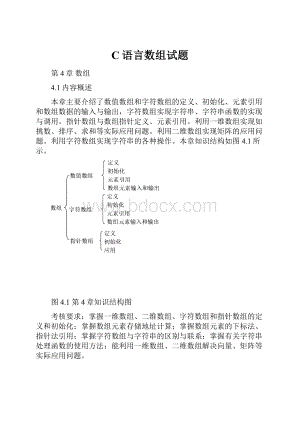 C语言数组试题.docx