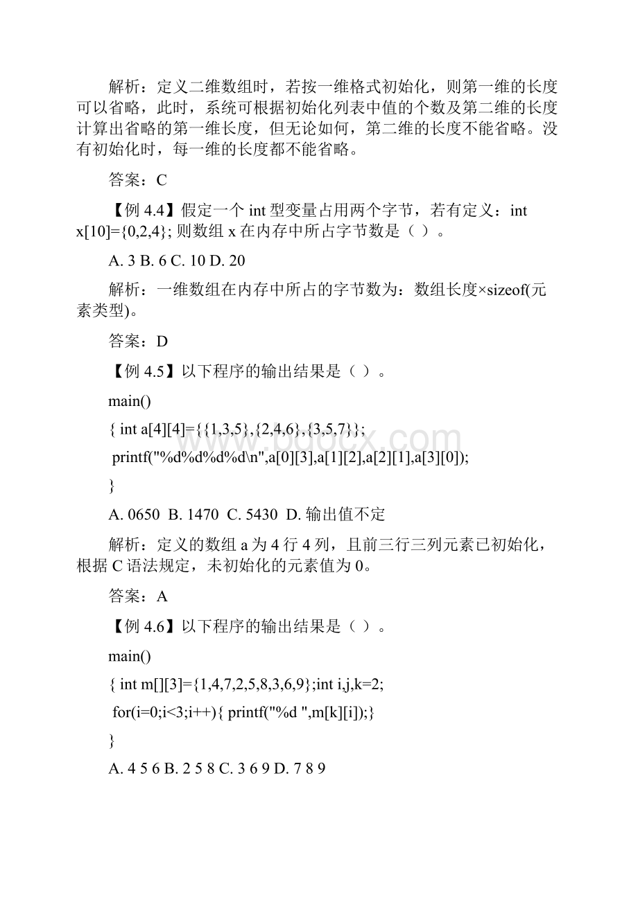 C语言数组试题.docx_第3页