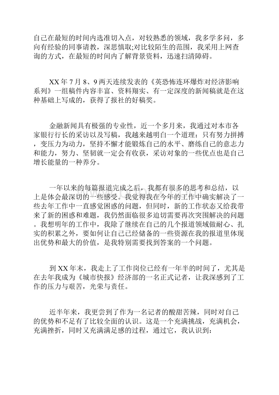 记者年度总结9篇.docx_第2页