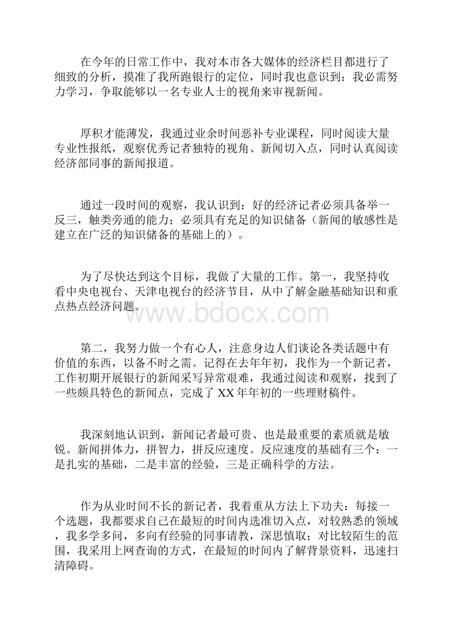 记者年度总结9篇.docx_第3页