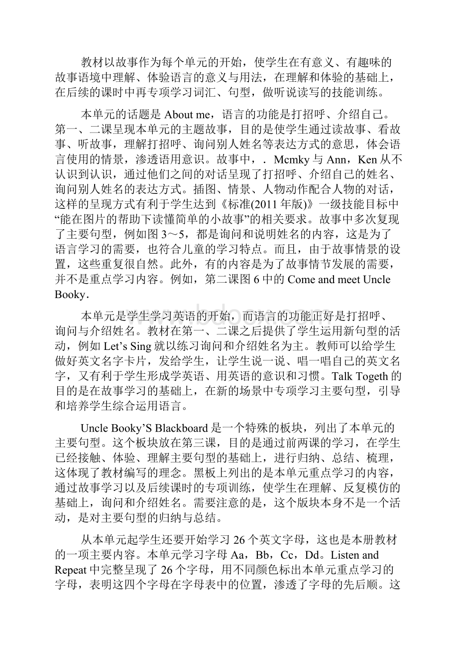 最新北师大版 英语三起 三年级上册全册教案.docx_第2页