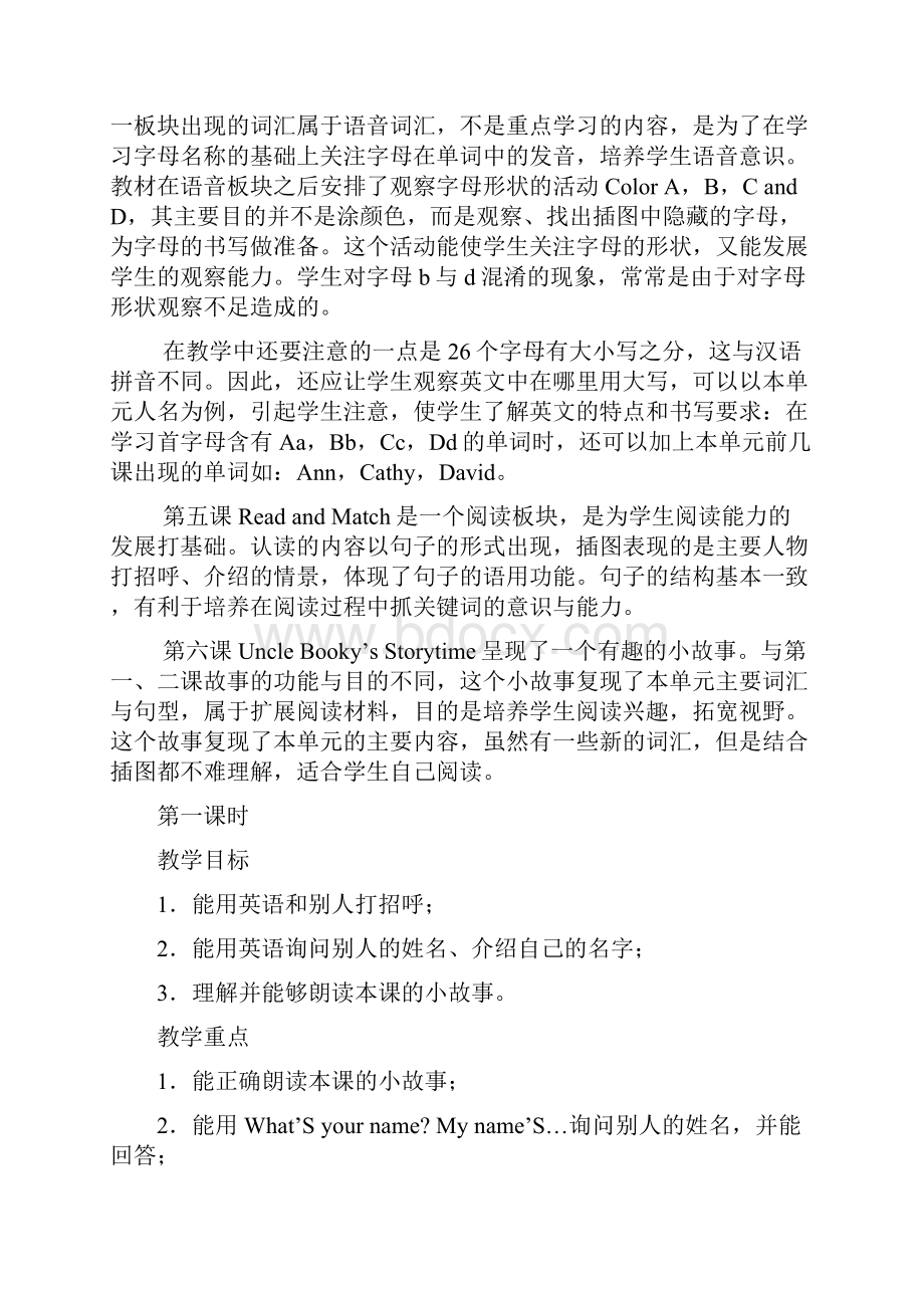 最新北师大版 英语三起 三年级上册全册教案.docx_第3页