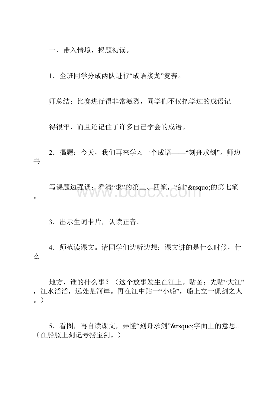 《刻舟求剑》.docx_第2页