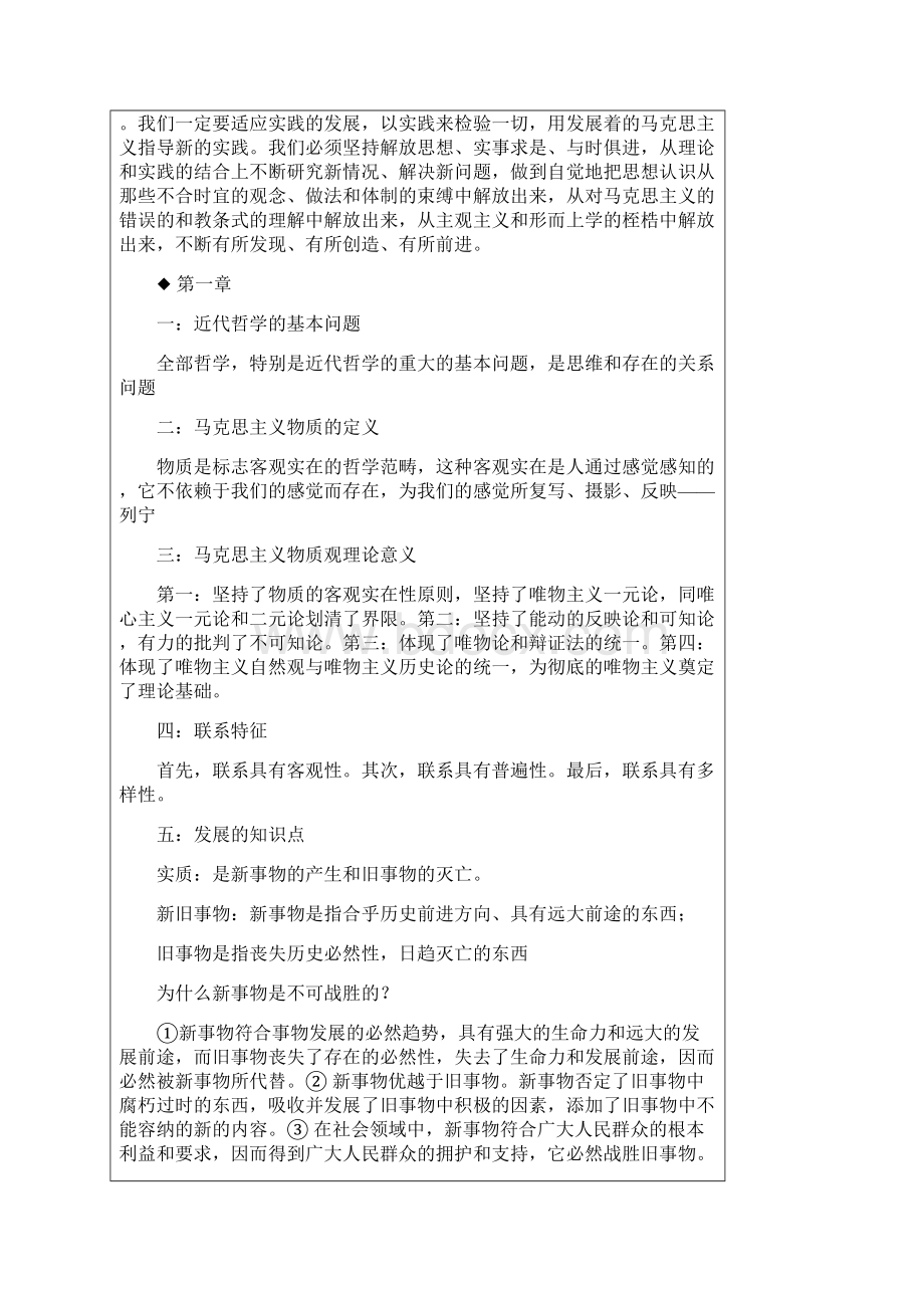 马克思主义基本原理考试答案.docx_第2页