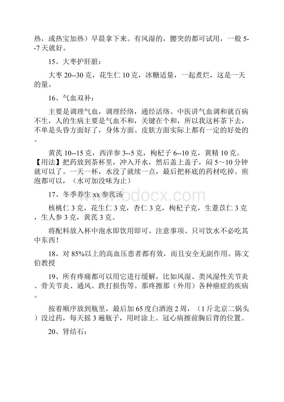 实用一百一拾三个偏方.docx_第3页