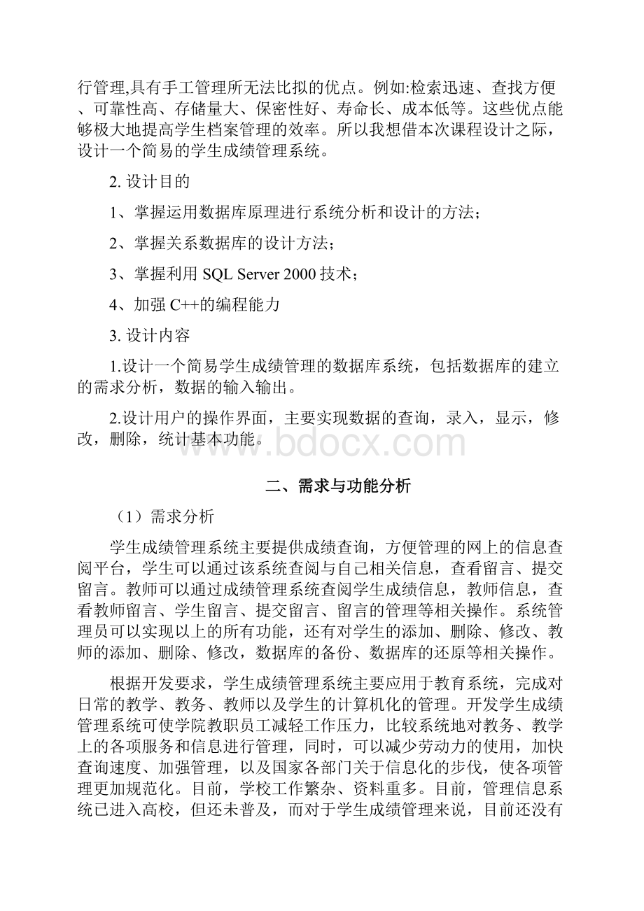 学生成绩管理系统设计报告.docx_第3页