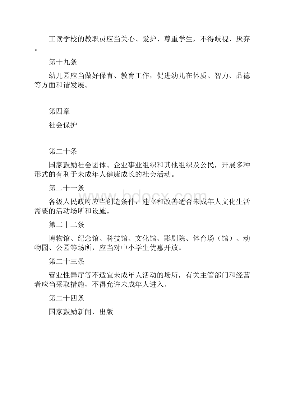 中华人民共和国未成年人保护法德育管理论文完整篇doc.docx_第2页