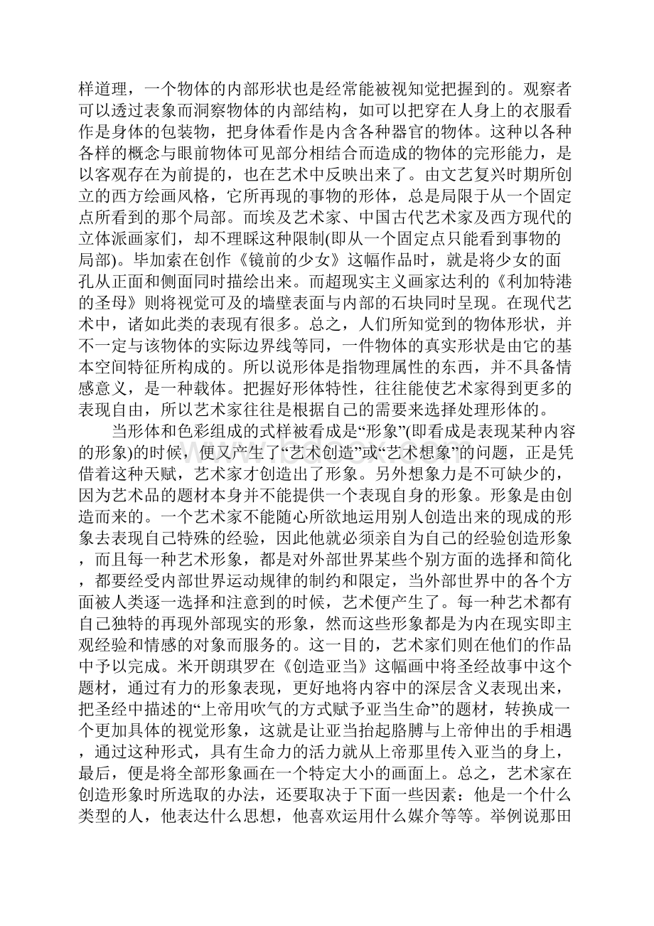 形体形象形态与形的情感象征.docx_第2页