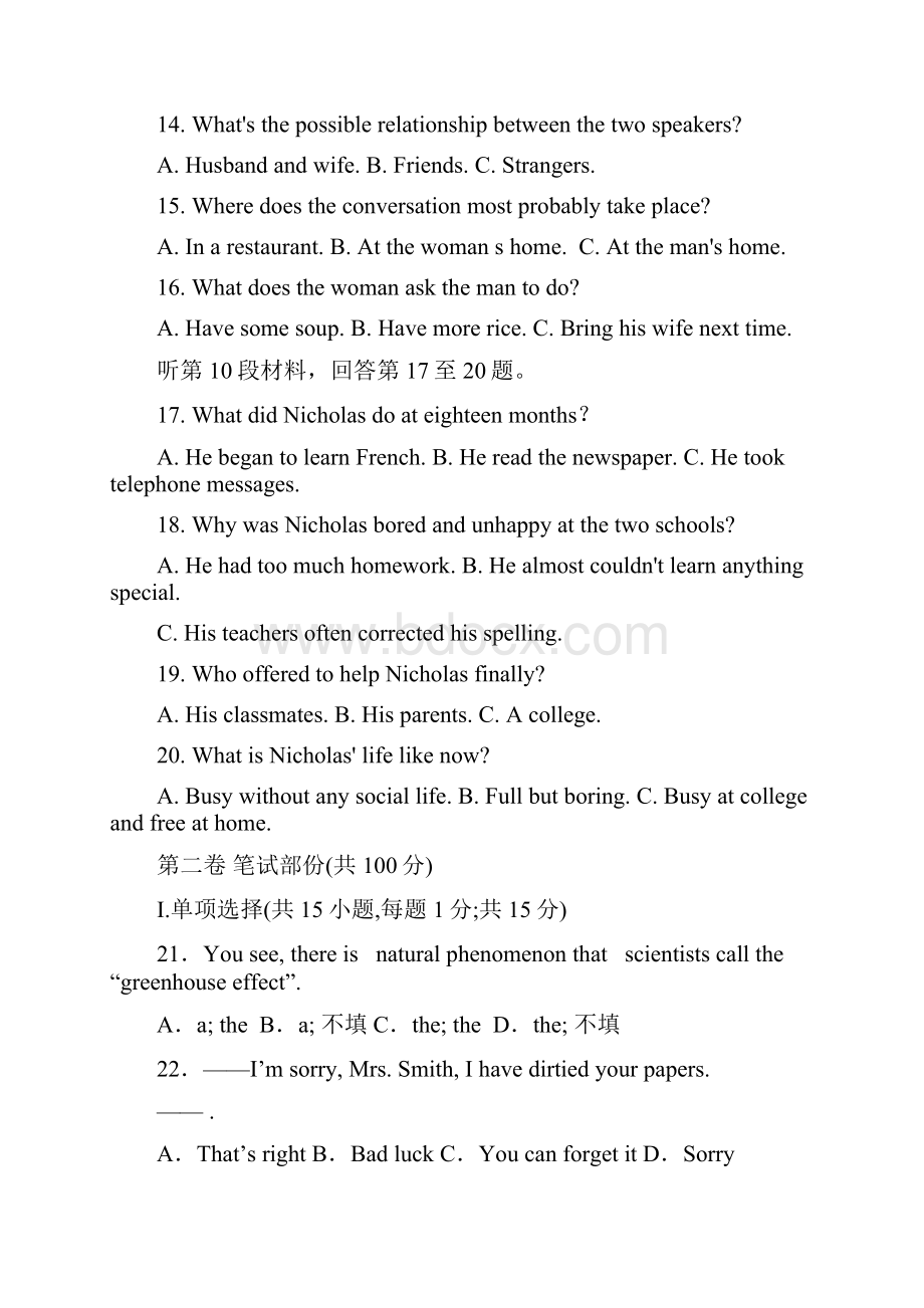 东北育才学校初三分流最新模拟题.docx_第3页