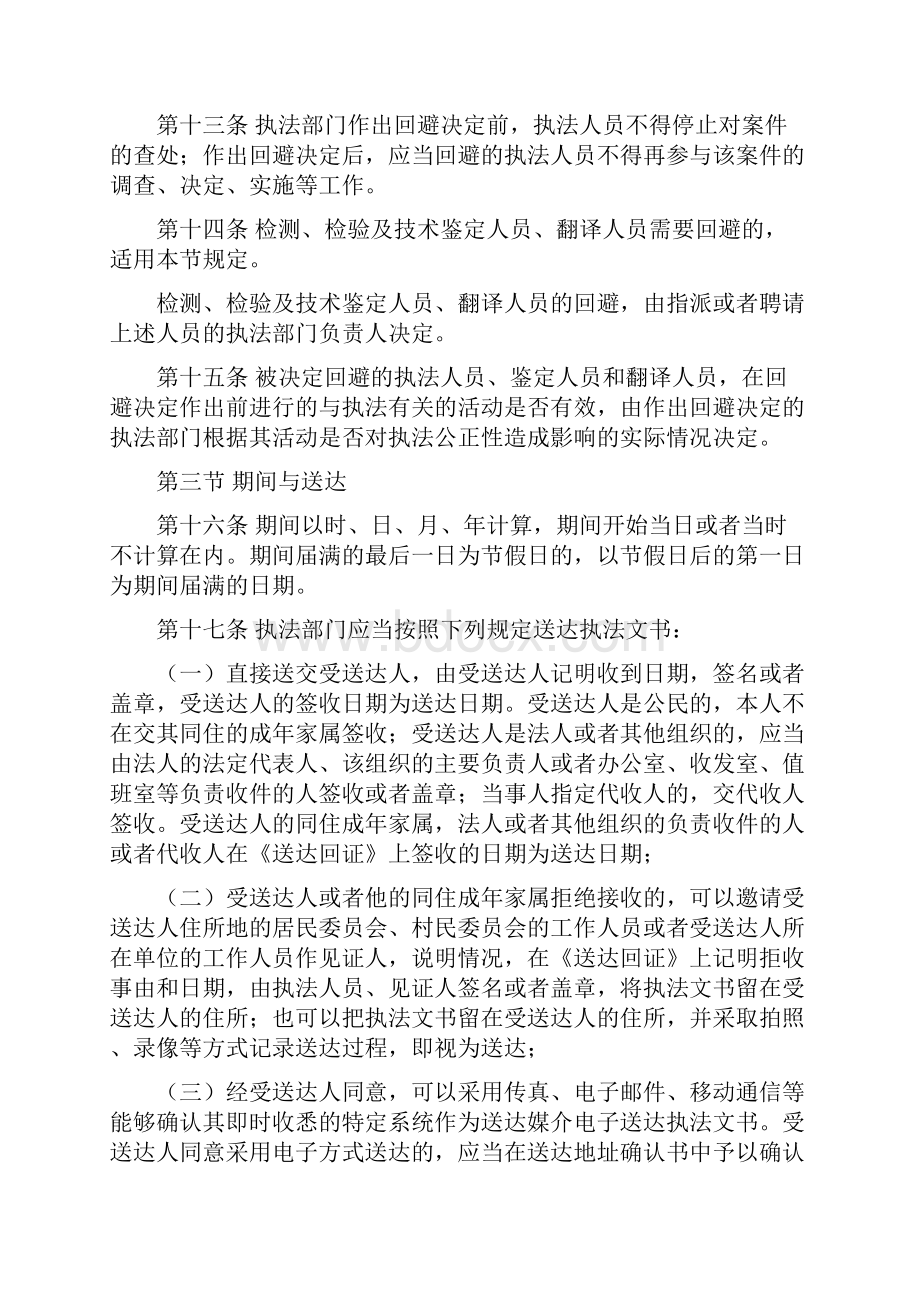 交通运输行政执法程序规定修订草案.docx_第3页