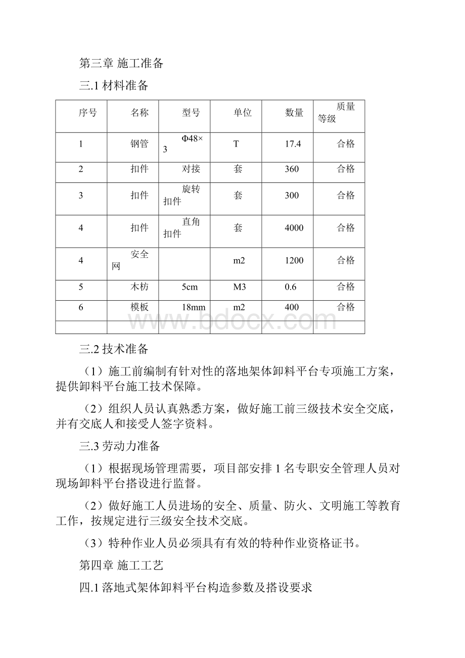 落地式卸料平台施工方案.docx_第3页