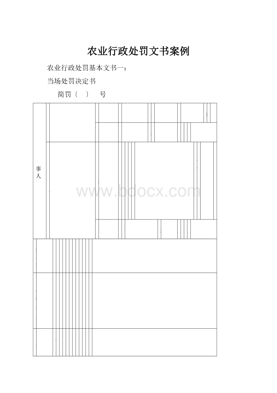 农业行政处罚文书案例.docx