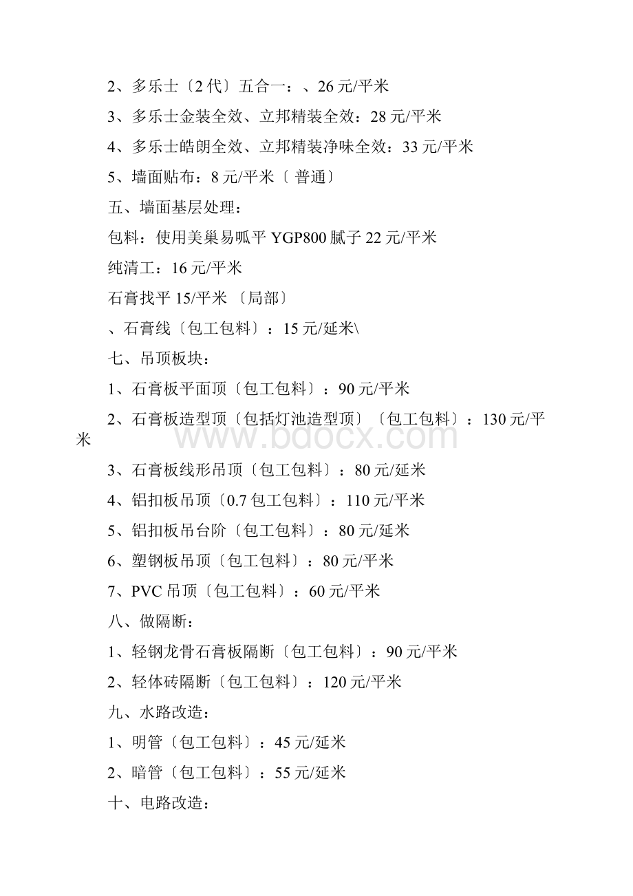 新颖家庭装修预算报价明细表分析报告.docx_第3页