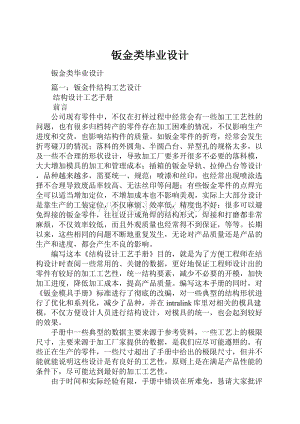 钣金类毕业设计.docx