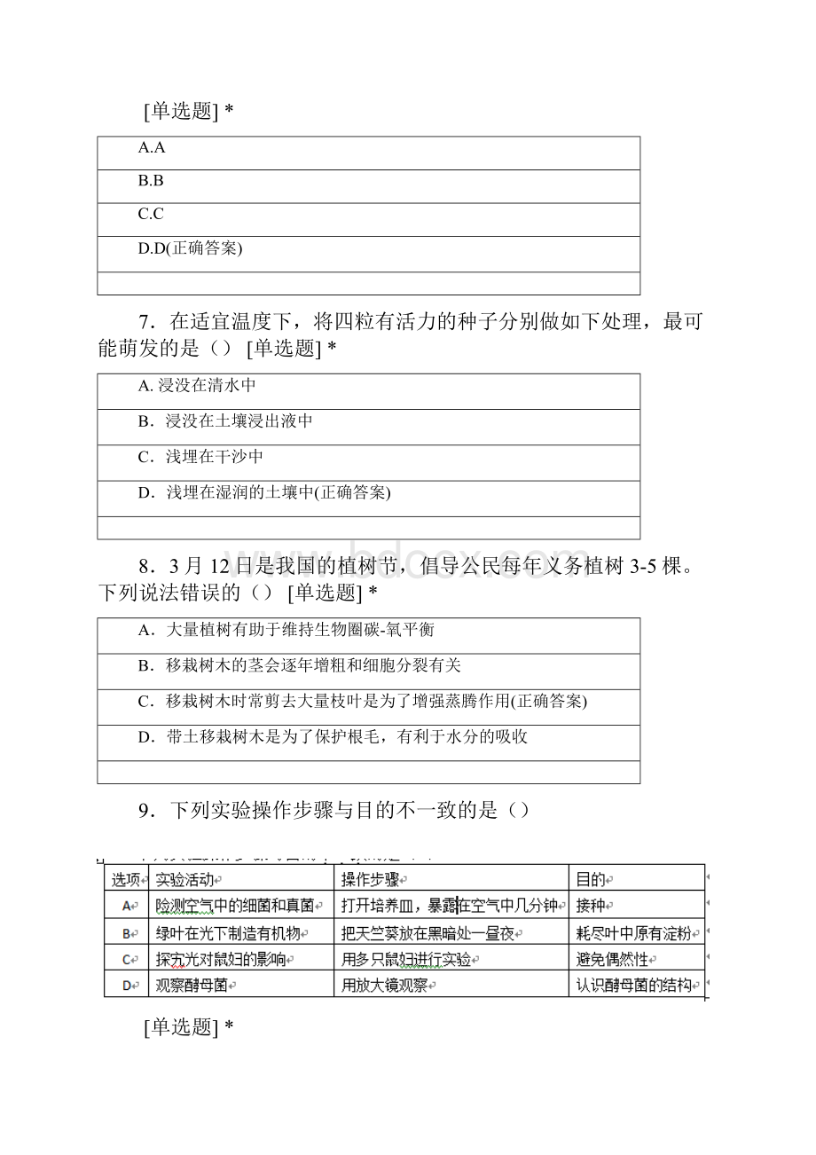 闽J宁德市八年级质量检测生物试题.docx_第3页