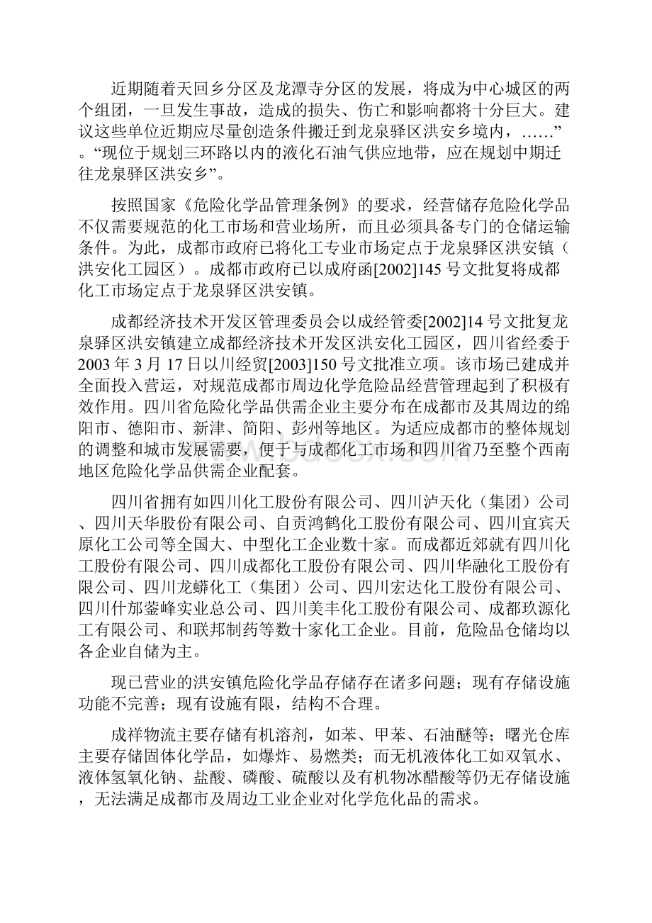 成都化学品绿色物流集散基地示范项目.docx_第3页