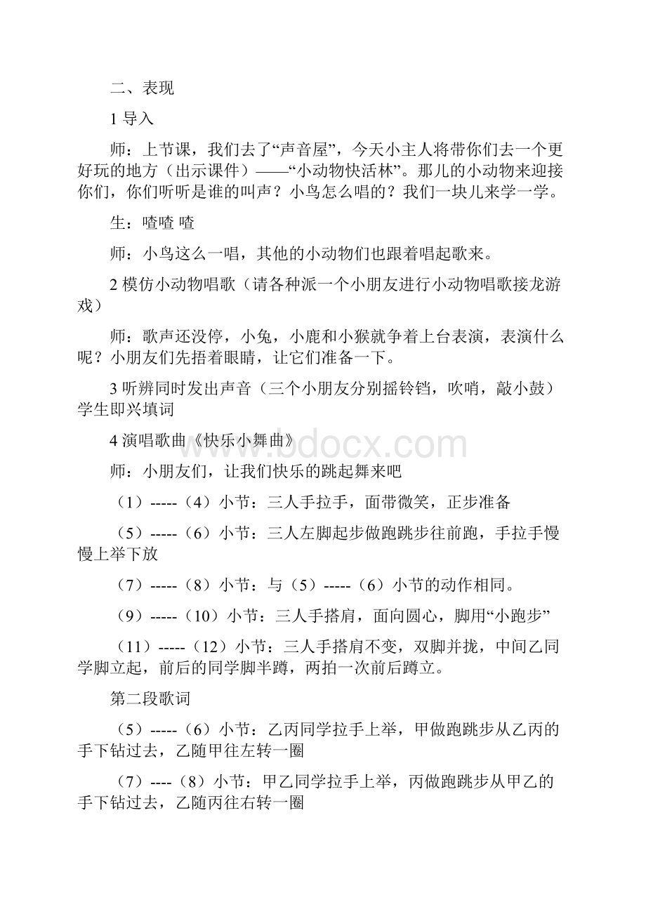 湘教版音乐二年级下册全册教案24页.docx_第3页