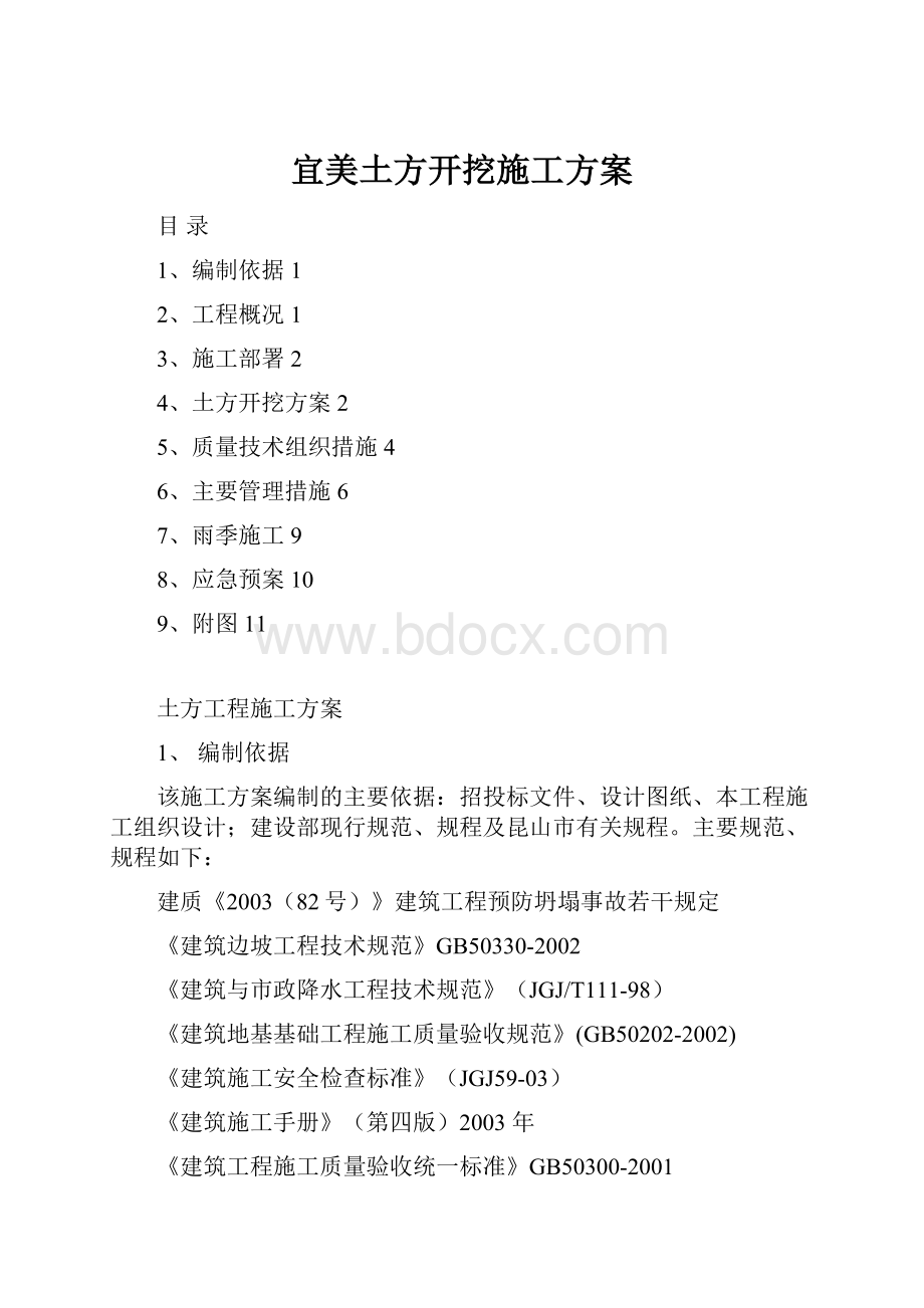 宜美土方开挖施工方案.docx_第1页