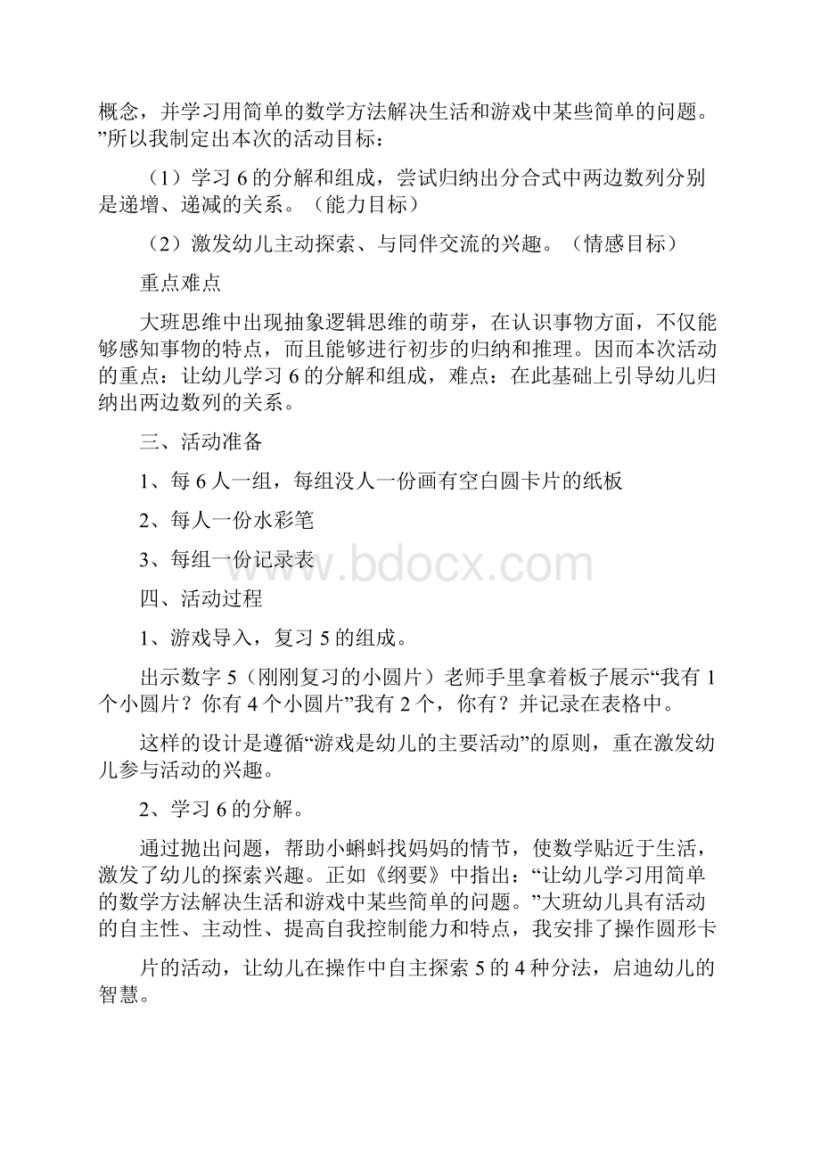 大班数学分成教案.docx_第2页