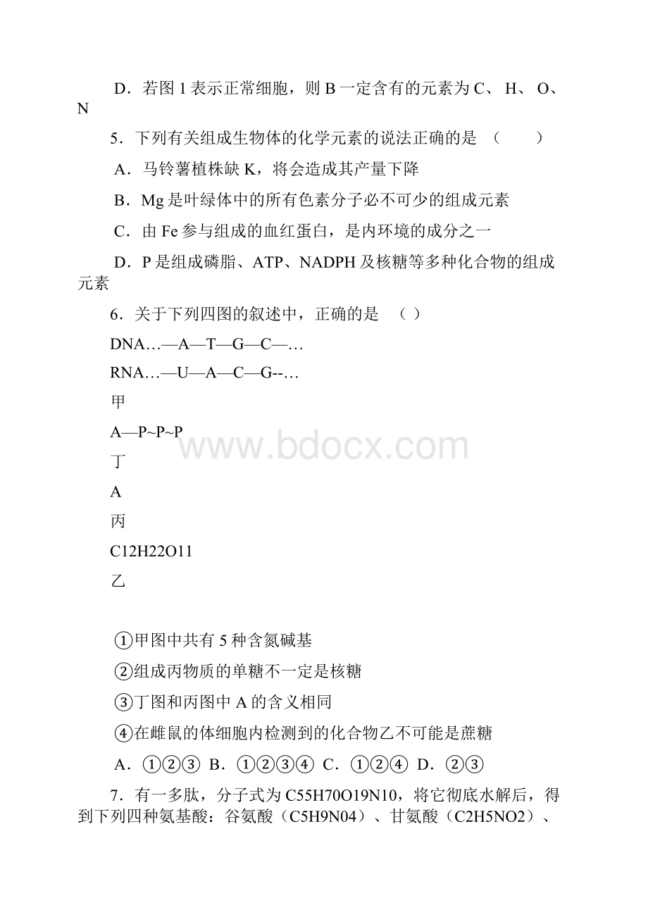 河北省正定中学学年度高三年级第二次月考生物试题.docx_第2页
