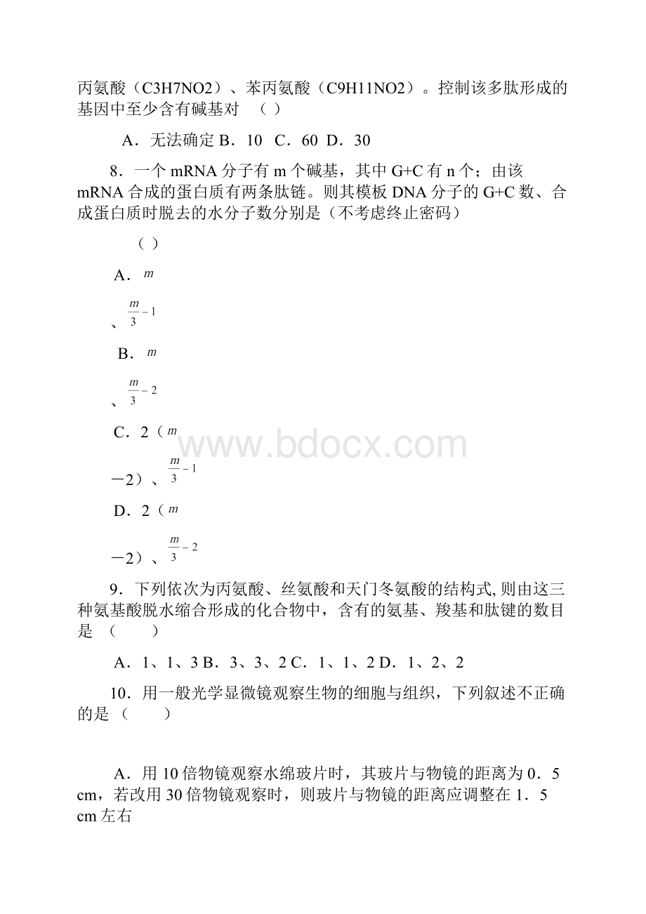 河北省正定中学学年度高三年级第二次月考生物试题.docx_第3页