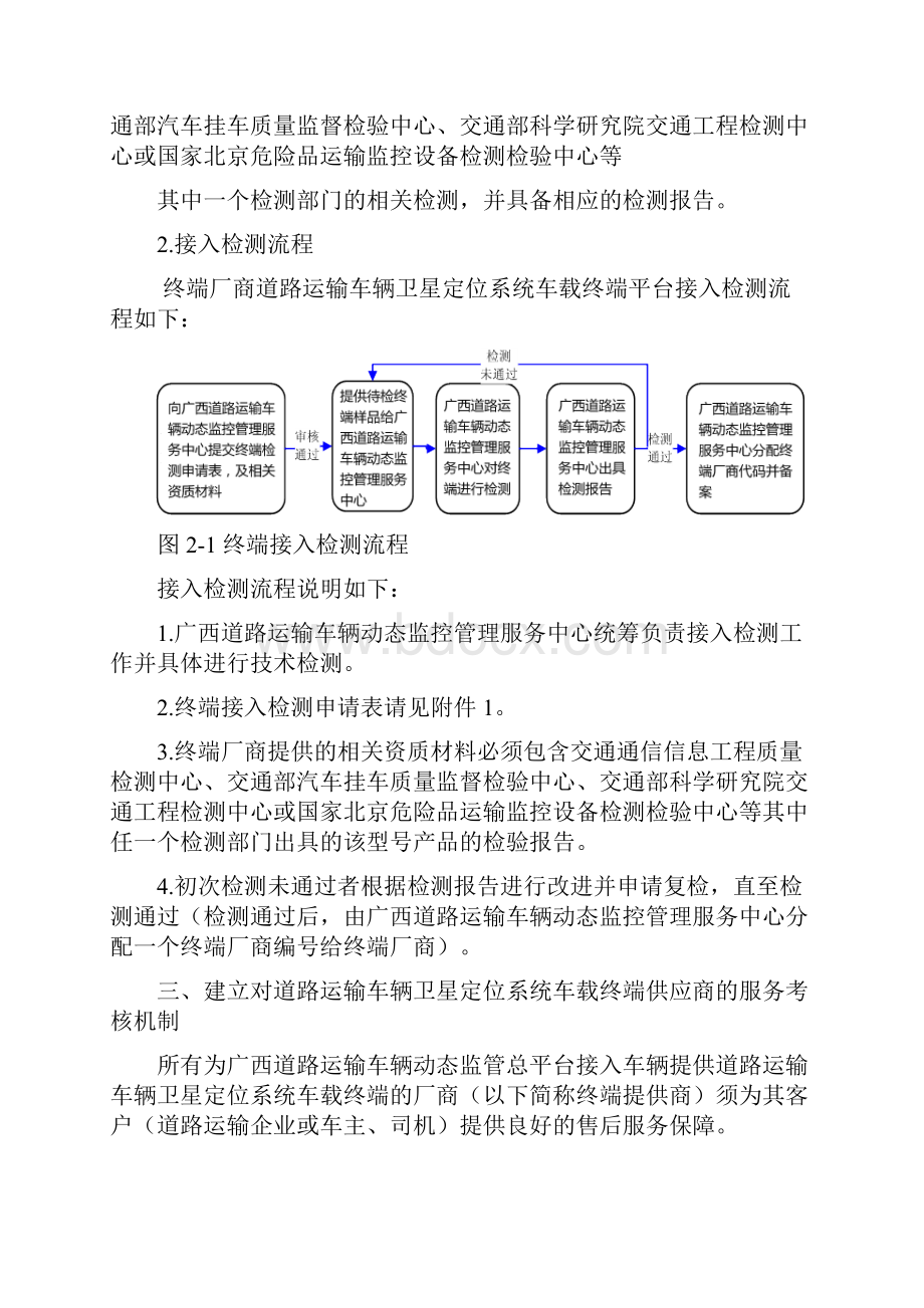 广西道路运输车辆动态监控管理总平台.docx_第3页