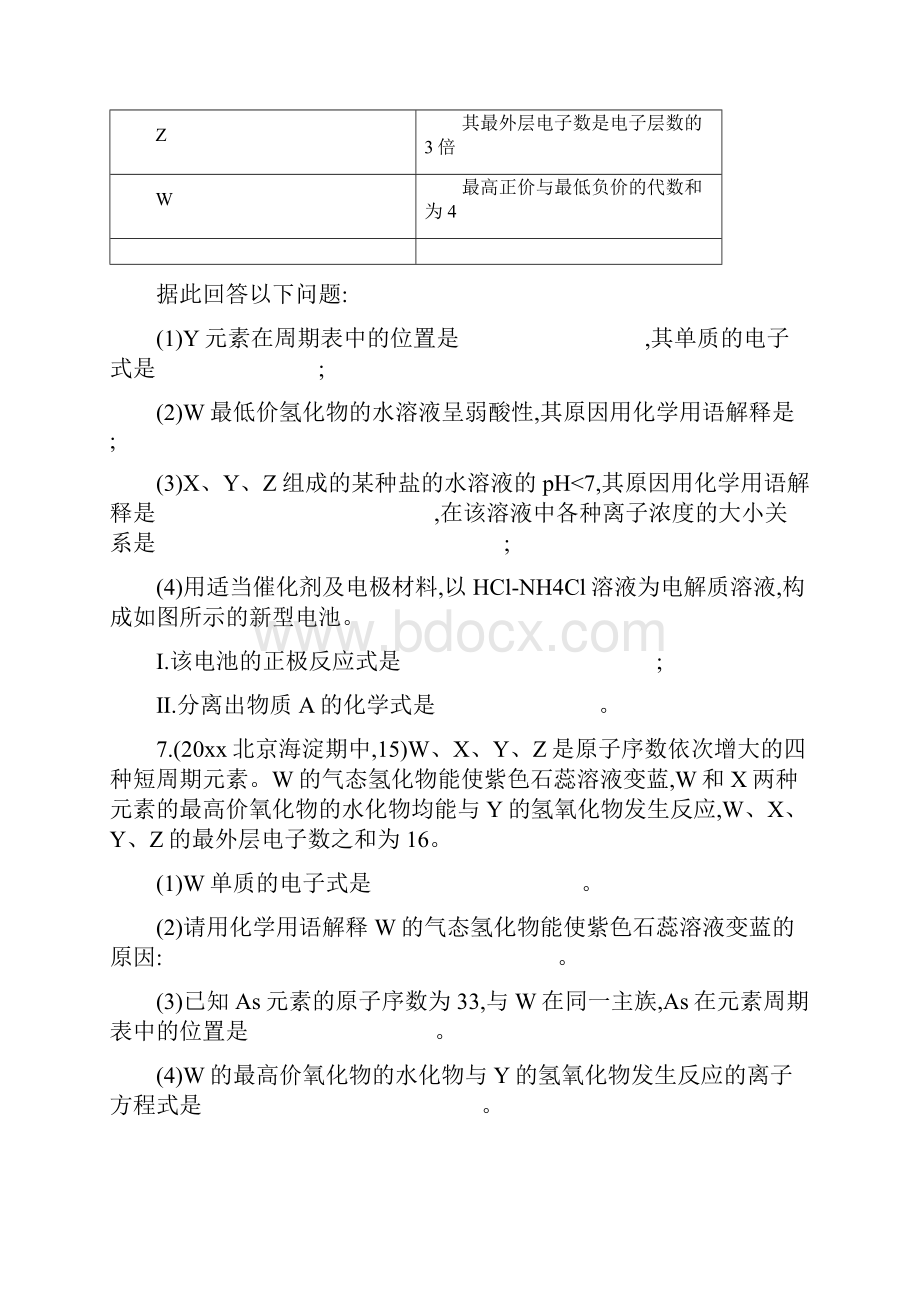 高考化学一轮复习第15讲元素周期律与元素周期表作业.docx_第3页