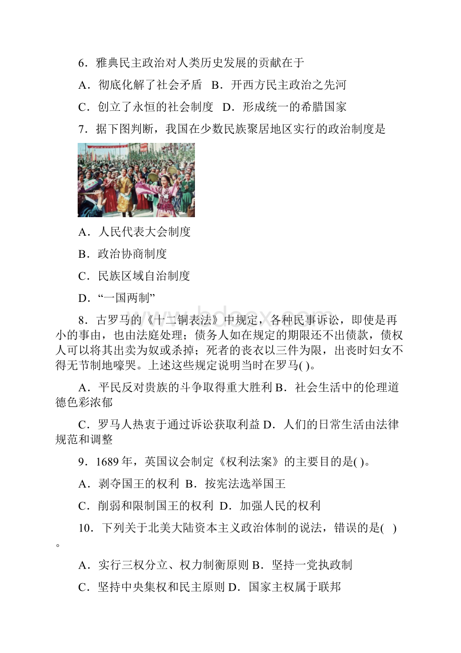 福建省普通高中学业会考模拟卷及参考答案高二历史.docx_第2页