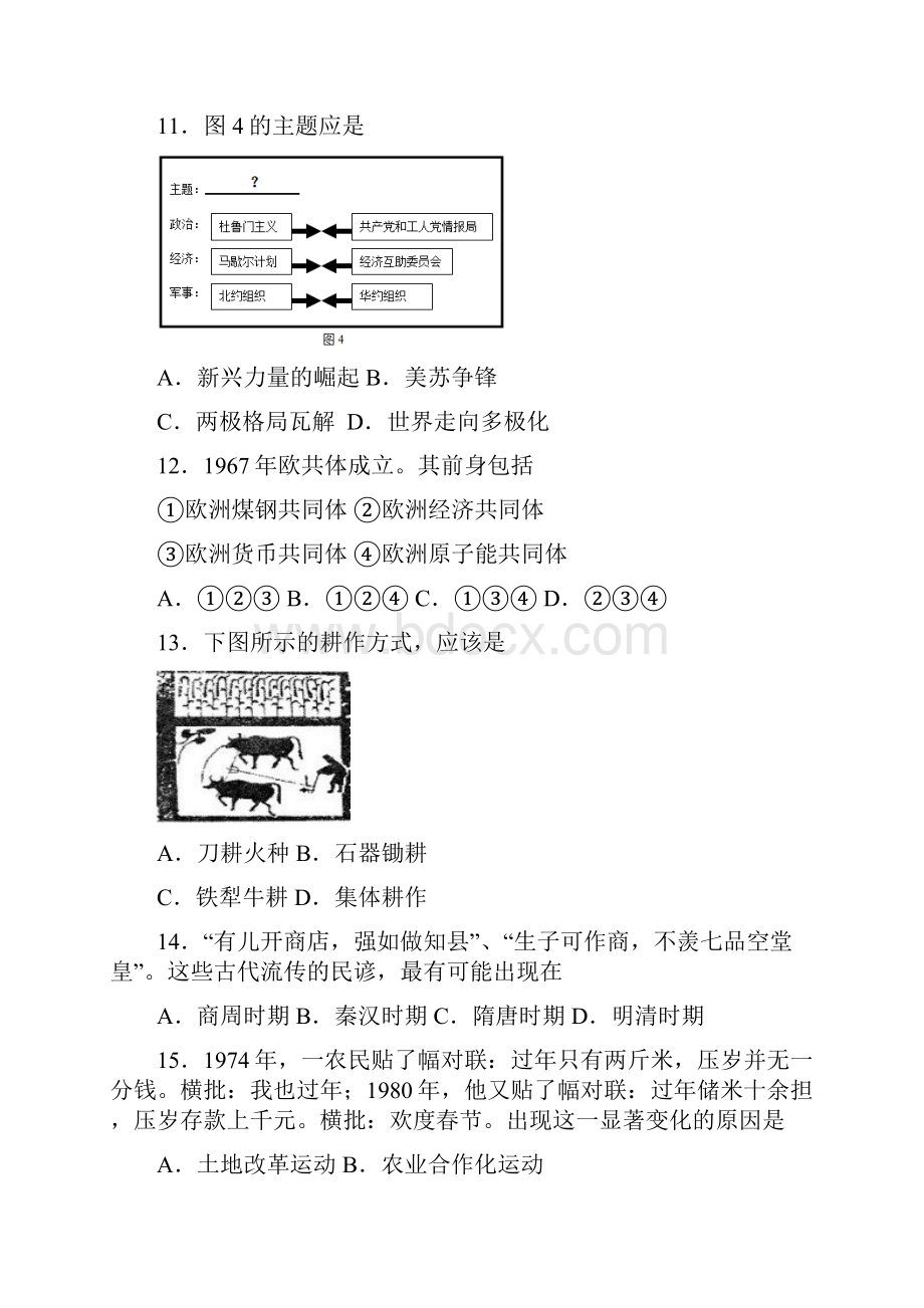 福建省普通高中学业会考模拟卷及参考答案高二历史.docx_第3页