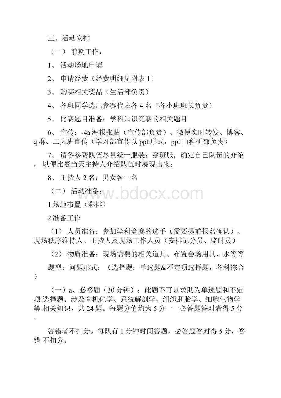 学生会学习部活动策划书.docx_第2页