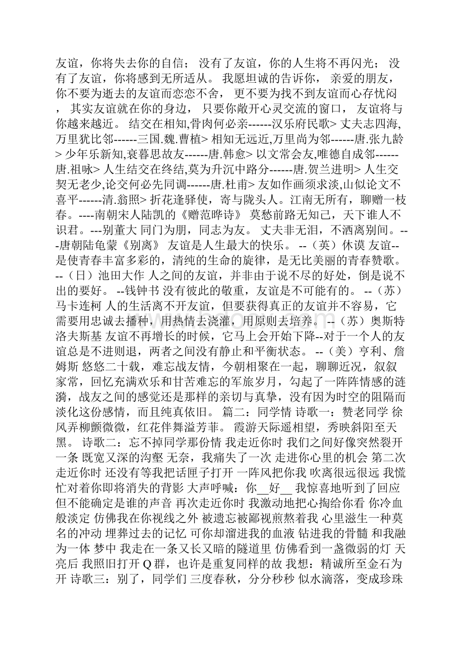 同学情谊的散文诗.docx_第2页