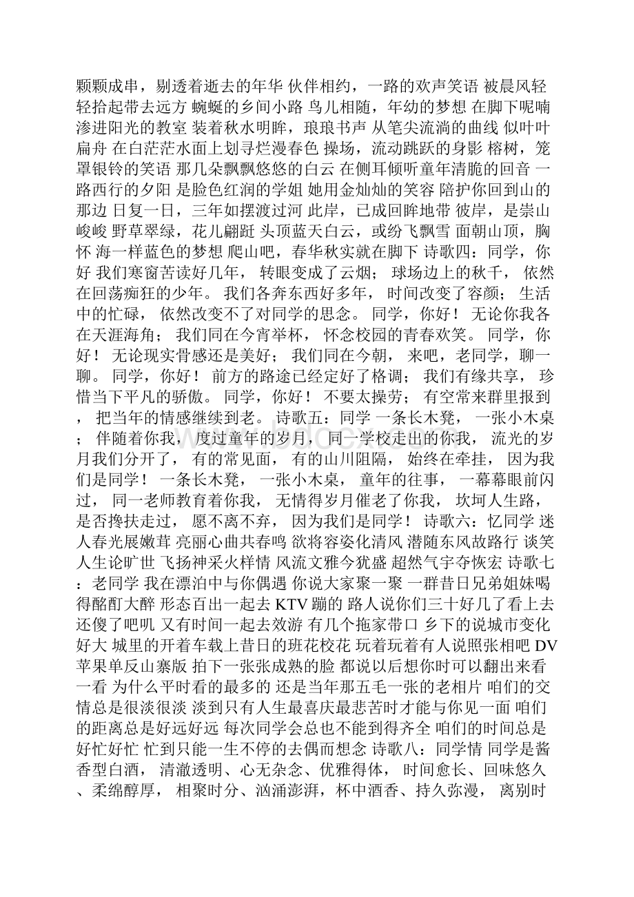 同学情谊的散文诗.docx_第3页