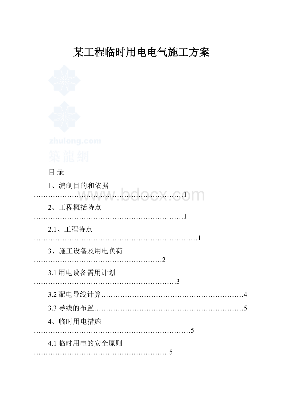 某工程临时用电电气施工方案.docx_第1页