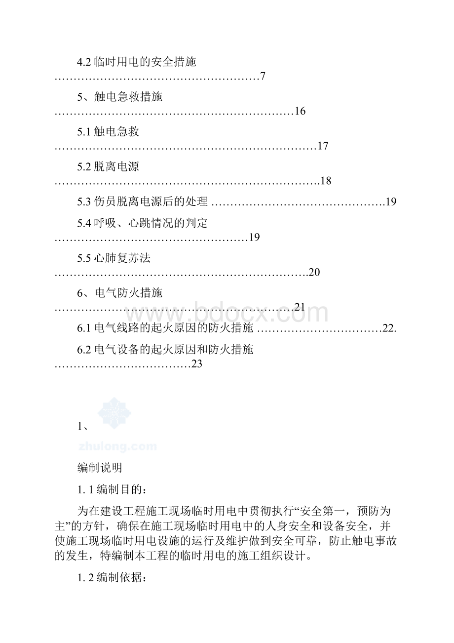 某工程临时用电电气施工方案.docx_第2页